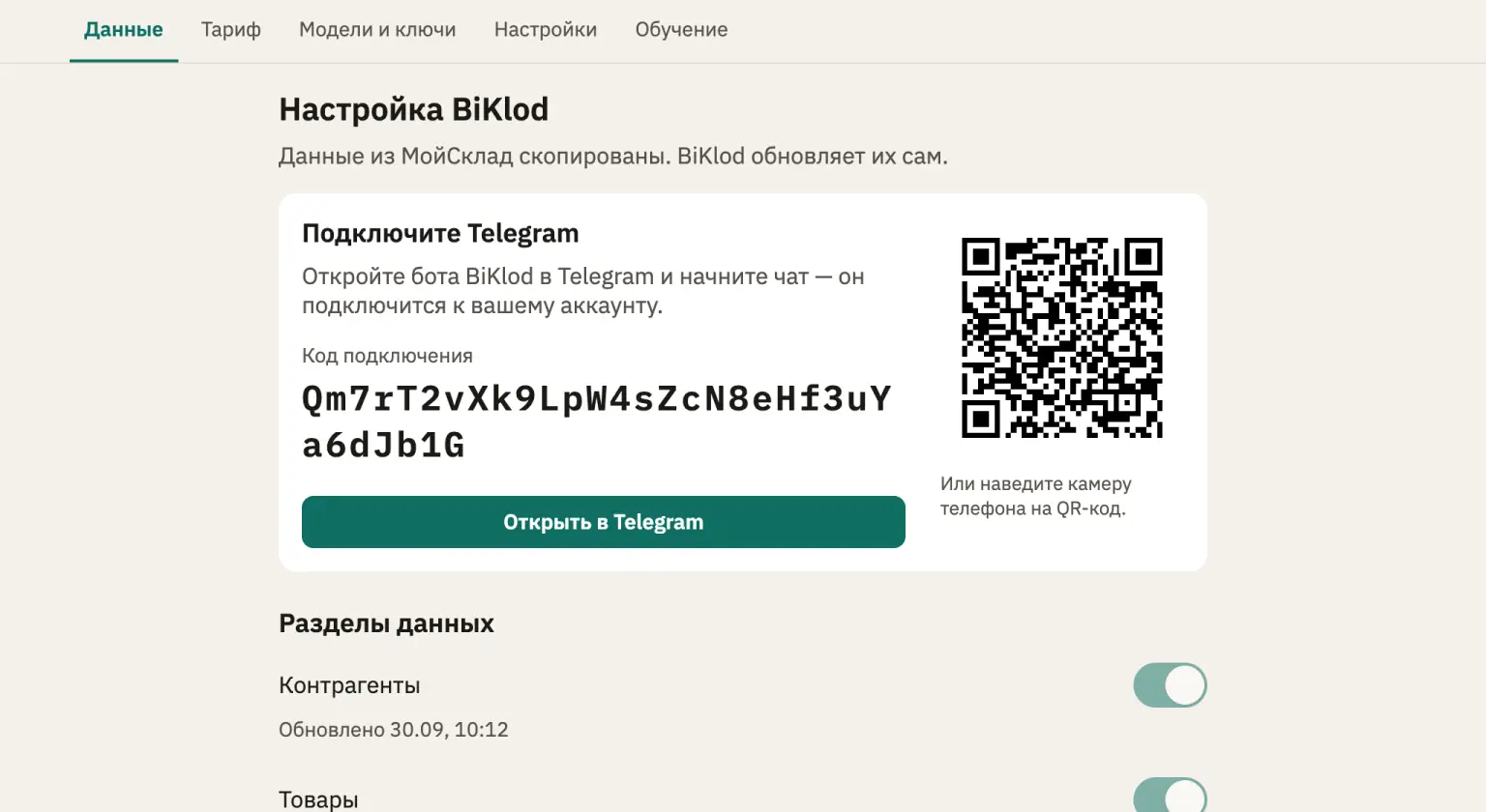 «Подключите Telegram» kartasi: ulanish kodi, «Открыть в Telegram» havolasi va QR-kod